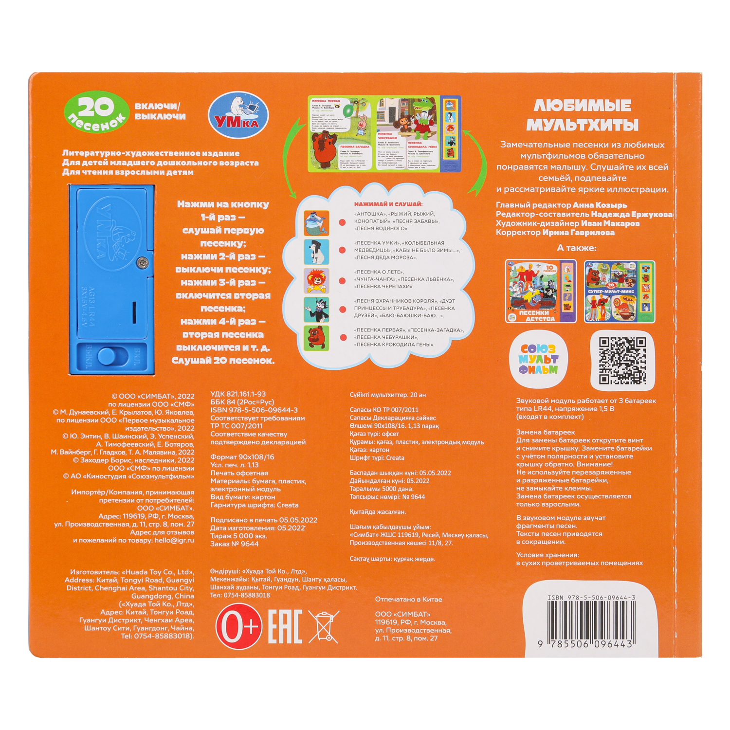 Книга УМка Союзмультфильм Любимые мультхиты - фото 8