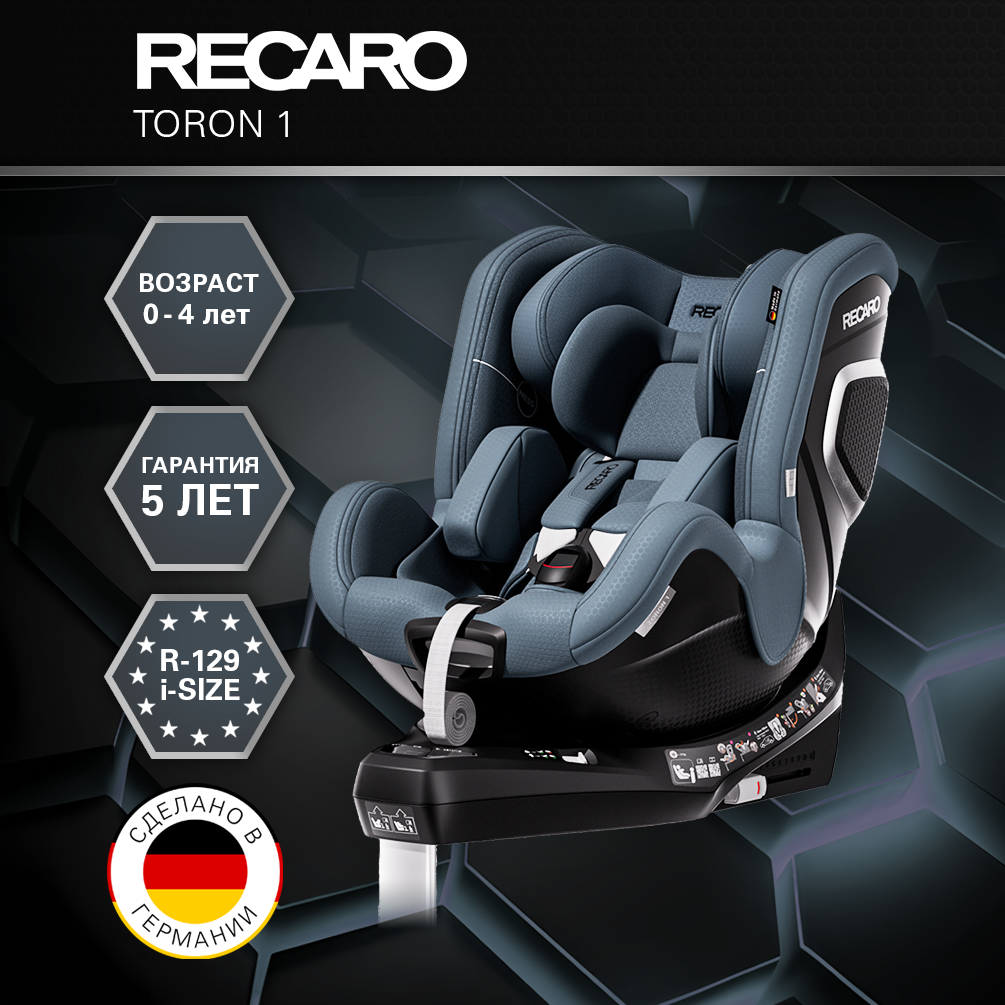 Автокресло Recaro Toron 1 Isofix 0+/1 (0-18 кг) серый - фото 5