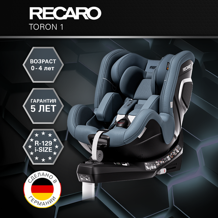 Автокресло Recaro Toron 1 Isofix 0+/1 (0-18 кг) серый