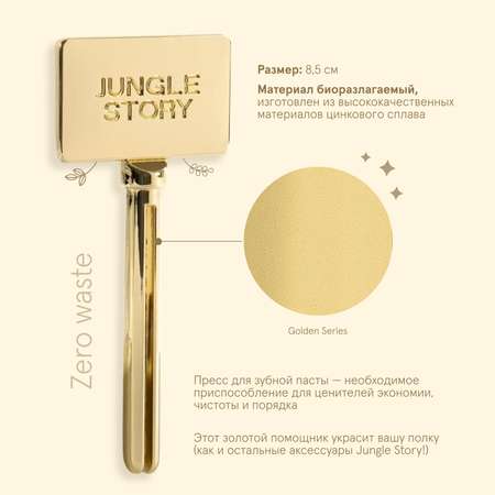 Дозатор Jungle Story