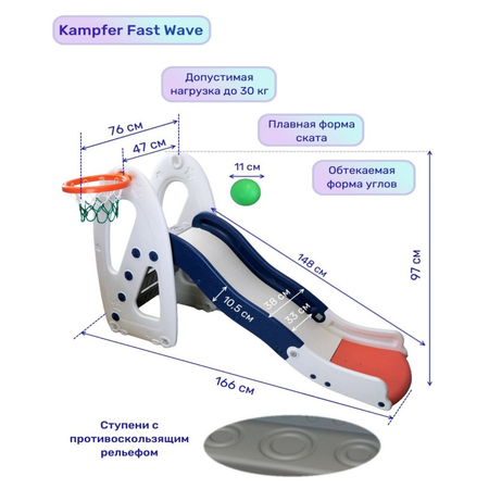 Пластиковая горка Kampfer с баскетбольным кольцом Fast Wave