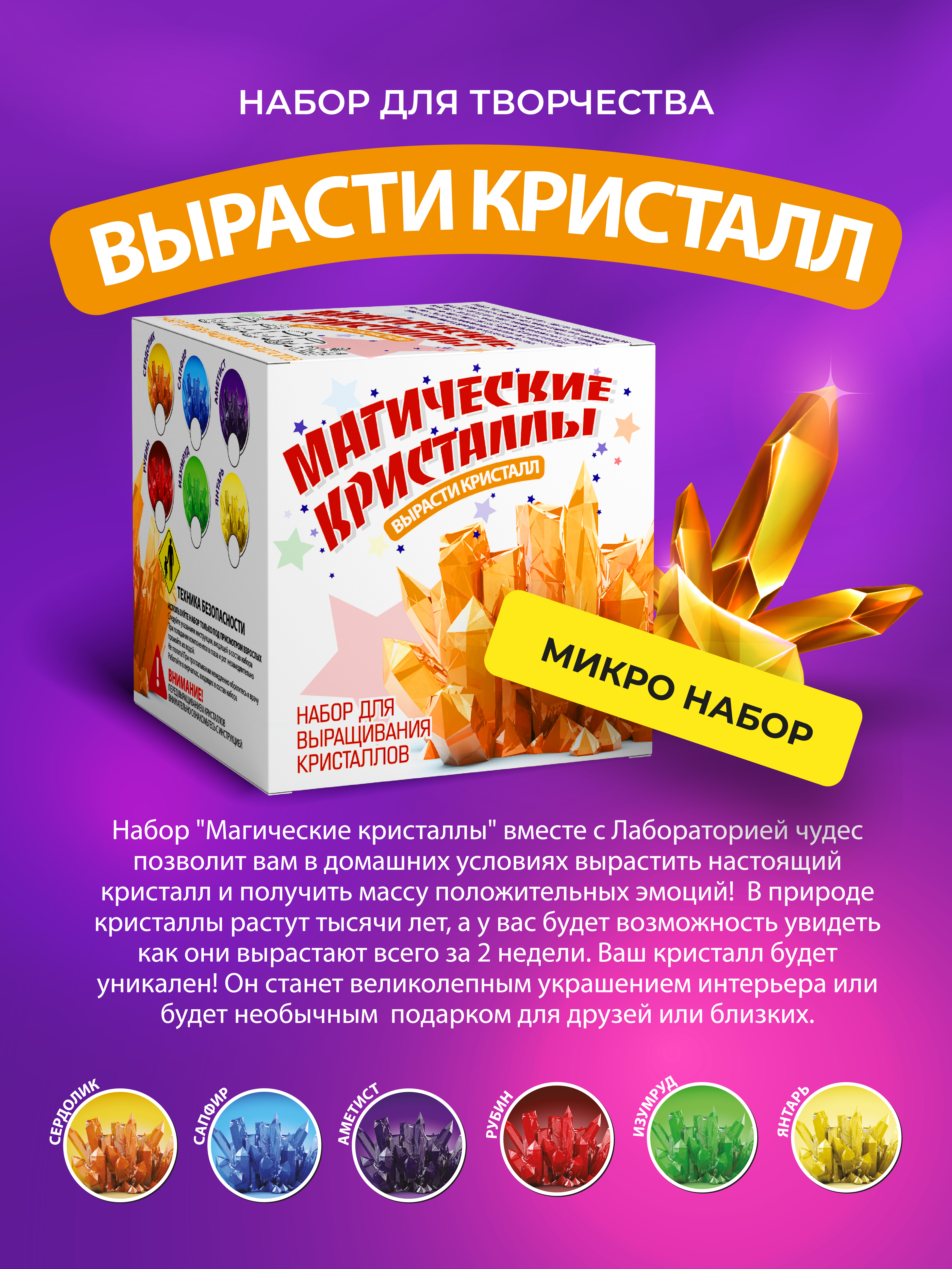 Набор для опытов ВИСМА Магические кристаллы - фото 4