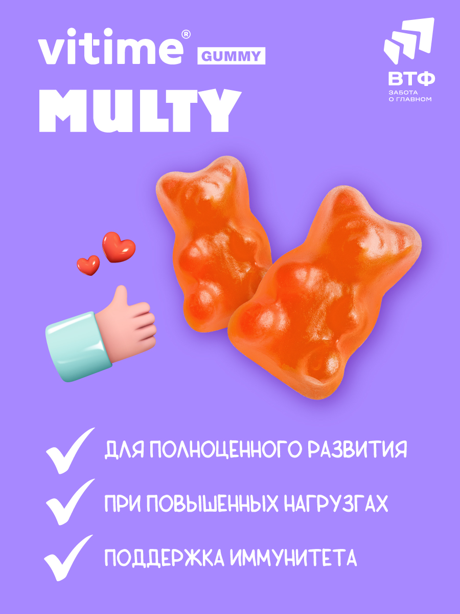 Мармеладные пастилки Multi Vitime Gummy VITime - фото 3