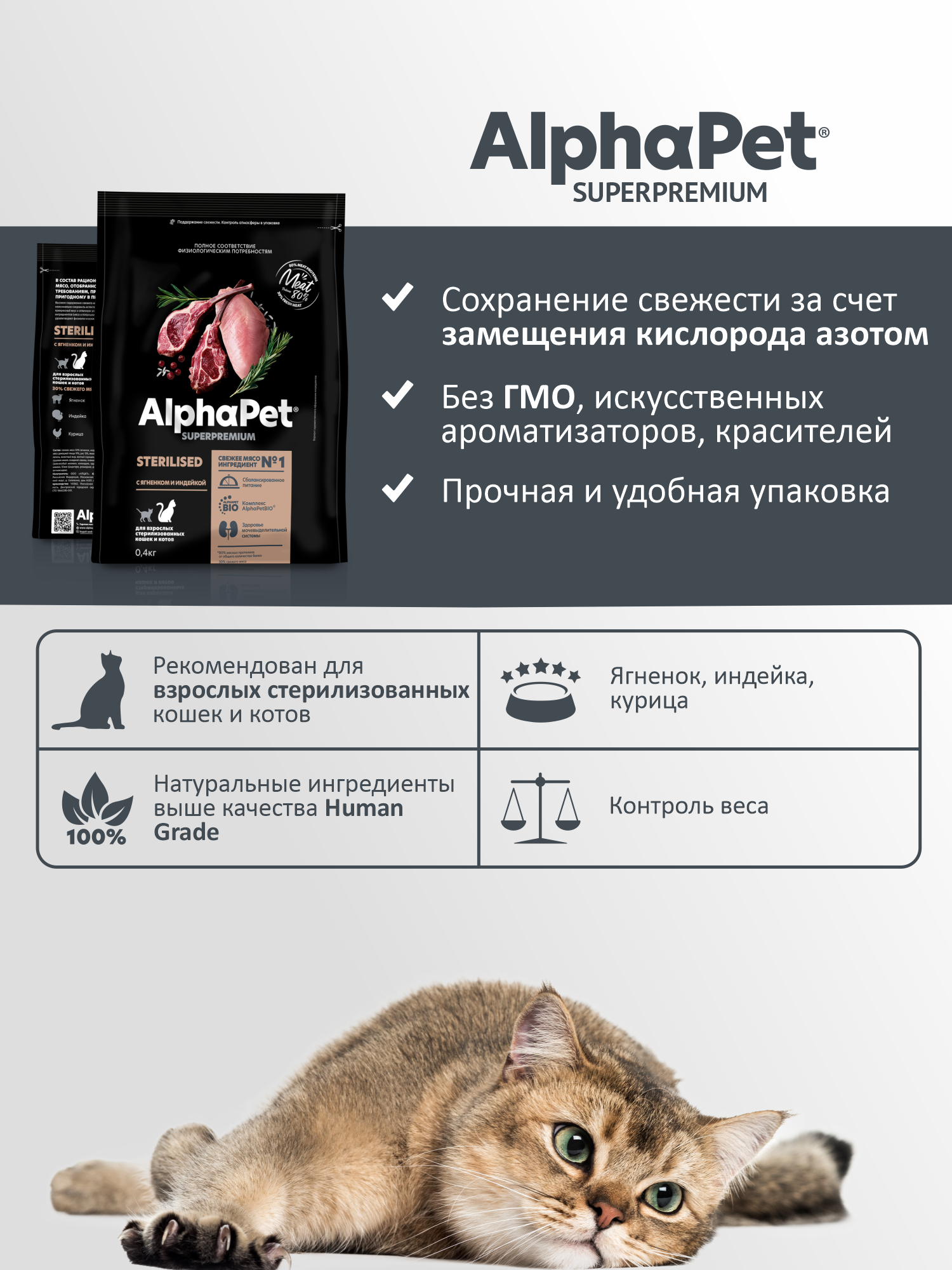 Сухой полнорационный корм AlphaPet с ягненком и индейкой для взрослых стерилизованных кошек и котов 0,4 кг - фото 3