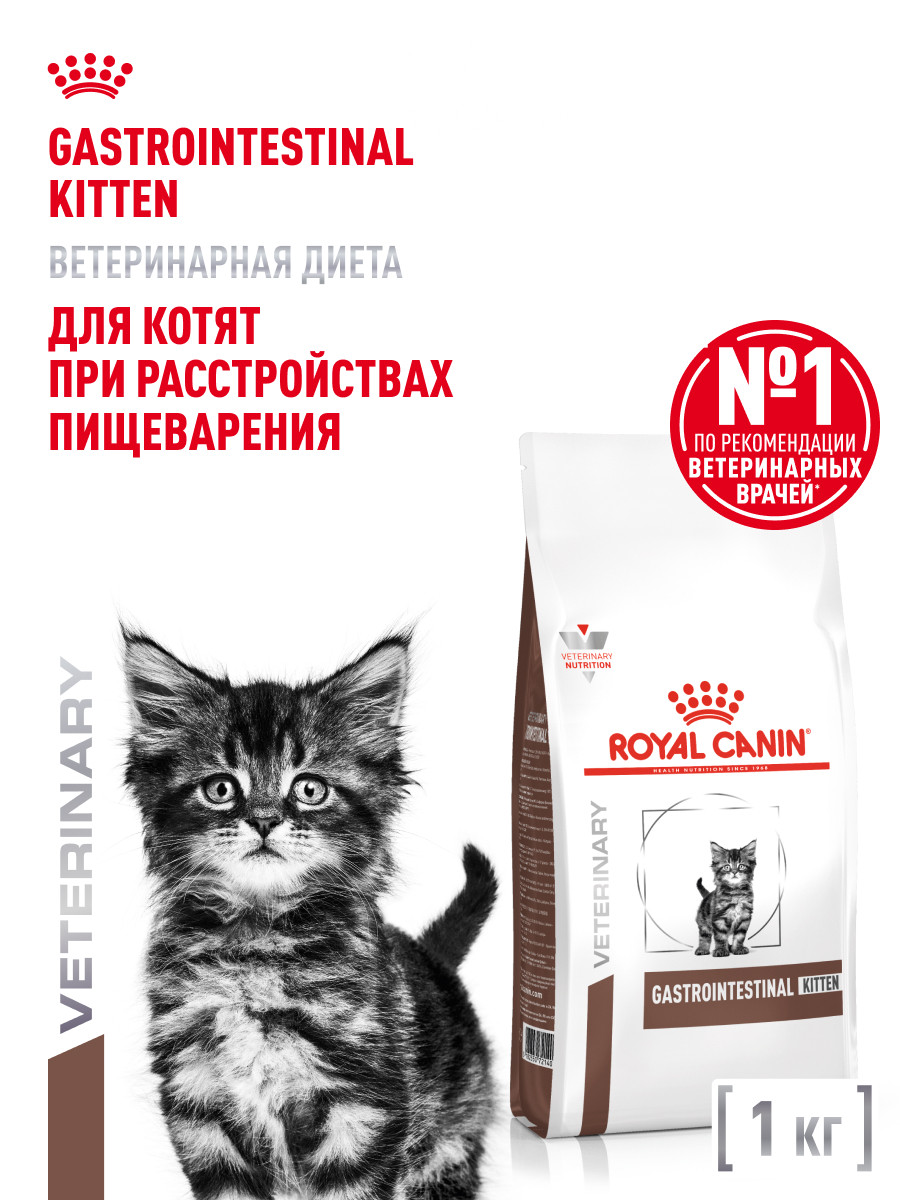 Корм для котят ROYAL CANIN Gastrointestinal kitten сухой 1кг - фото 1