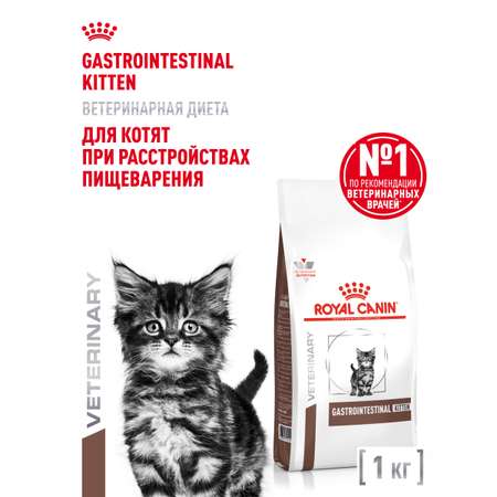 Корм для котят ROYAL CANIN Gastrointestinal kitten сухой 1кг