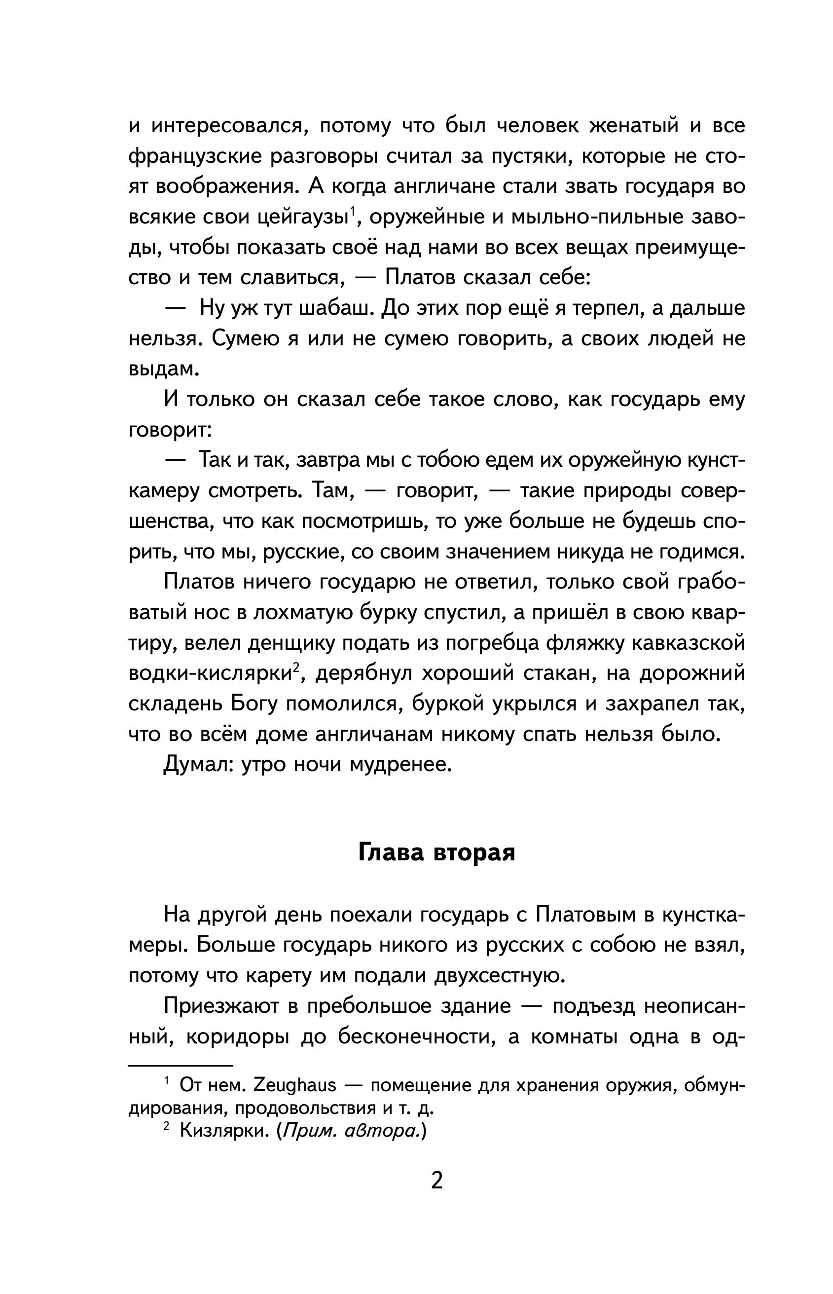 Книга Эксмо Левша. Рассказы и повесть (ил. С. Ярового) - фото 7