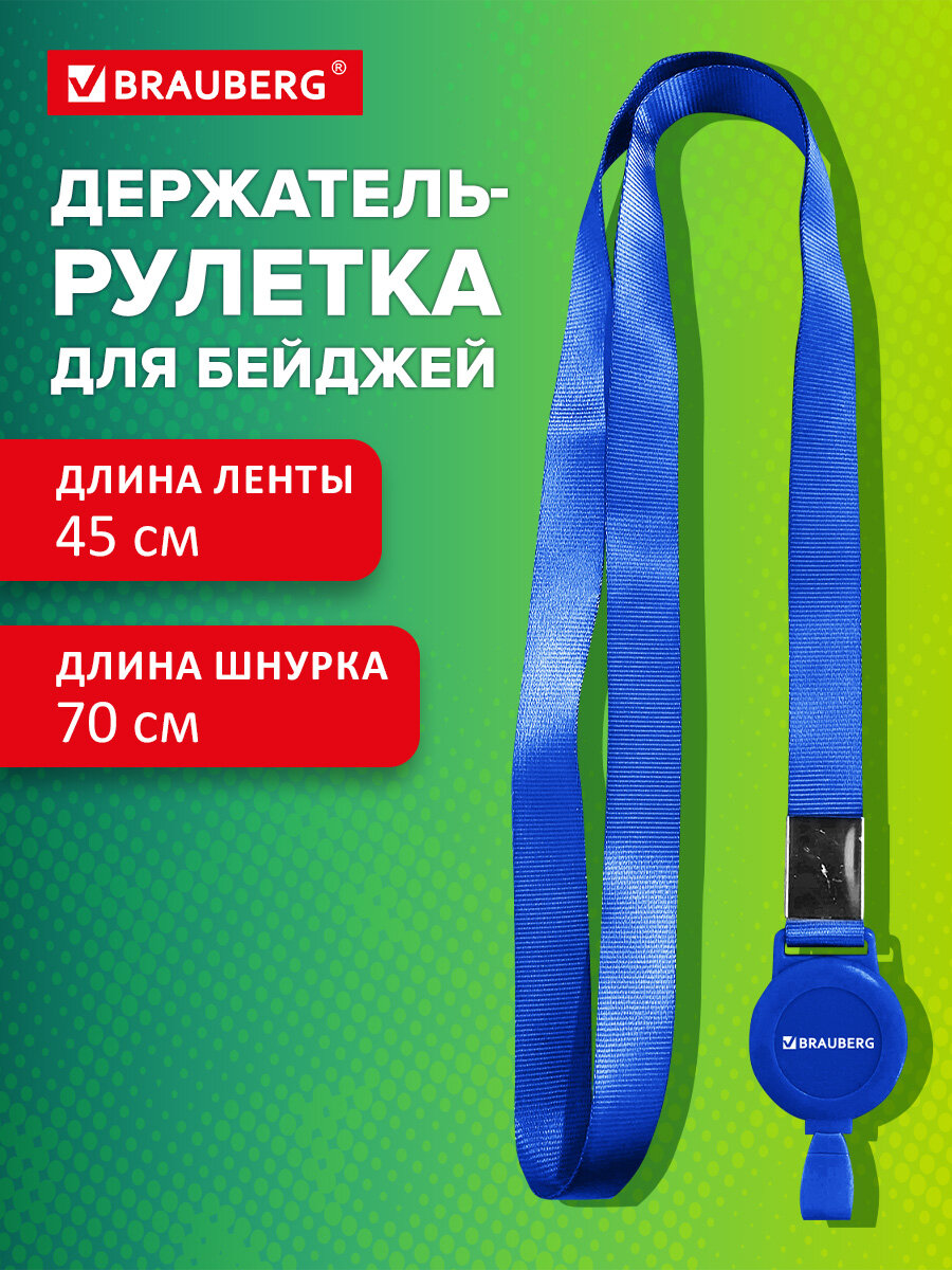 Держатель для бейджа Brauberg синий - фото 1