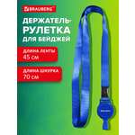 Держатель для бейджа Brauberg синий