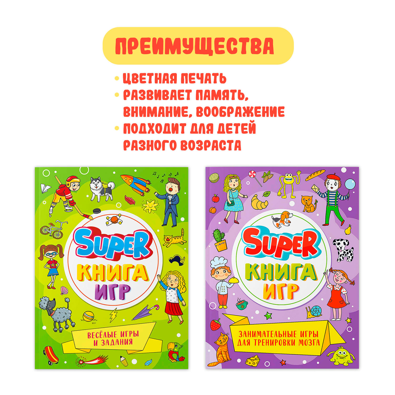 Книги Проф-Пресс с играми комплект из 2 шт. Веселые игры и задания+Занимательные игры для тренировки мозга - фото 2