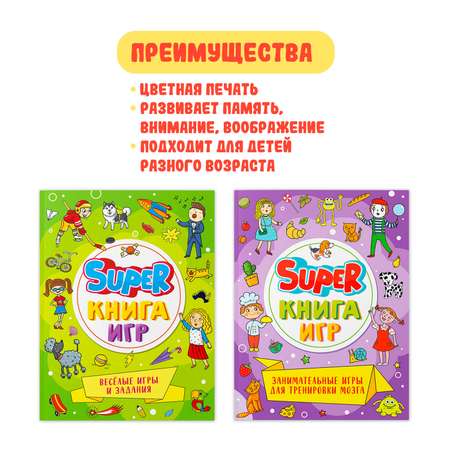 Книги Проф-Пресс с играми комплект из 2 шт. Веселые игры и задания+Занимательные игры для тренировки мозга