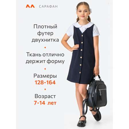 Сарафан HappyFox