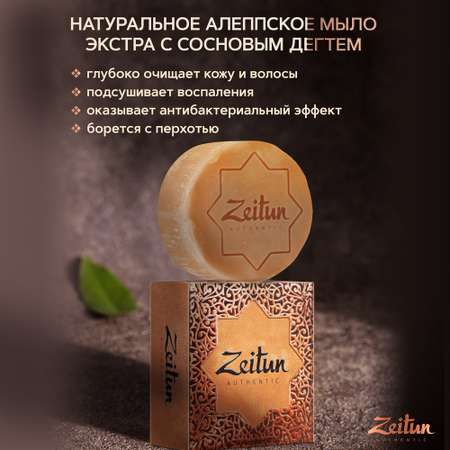 Мыло Zeitun 125 г