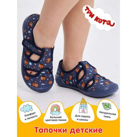 Тапочки Три кота