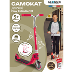 Самокат Globber двухколесный