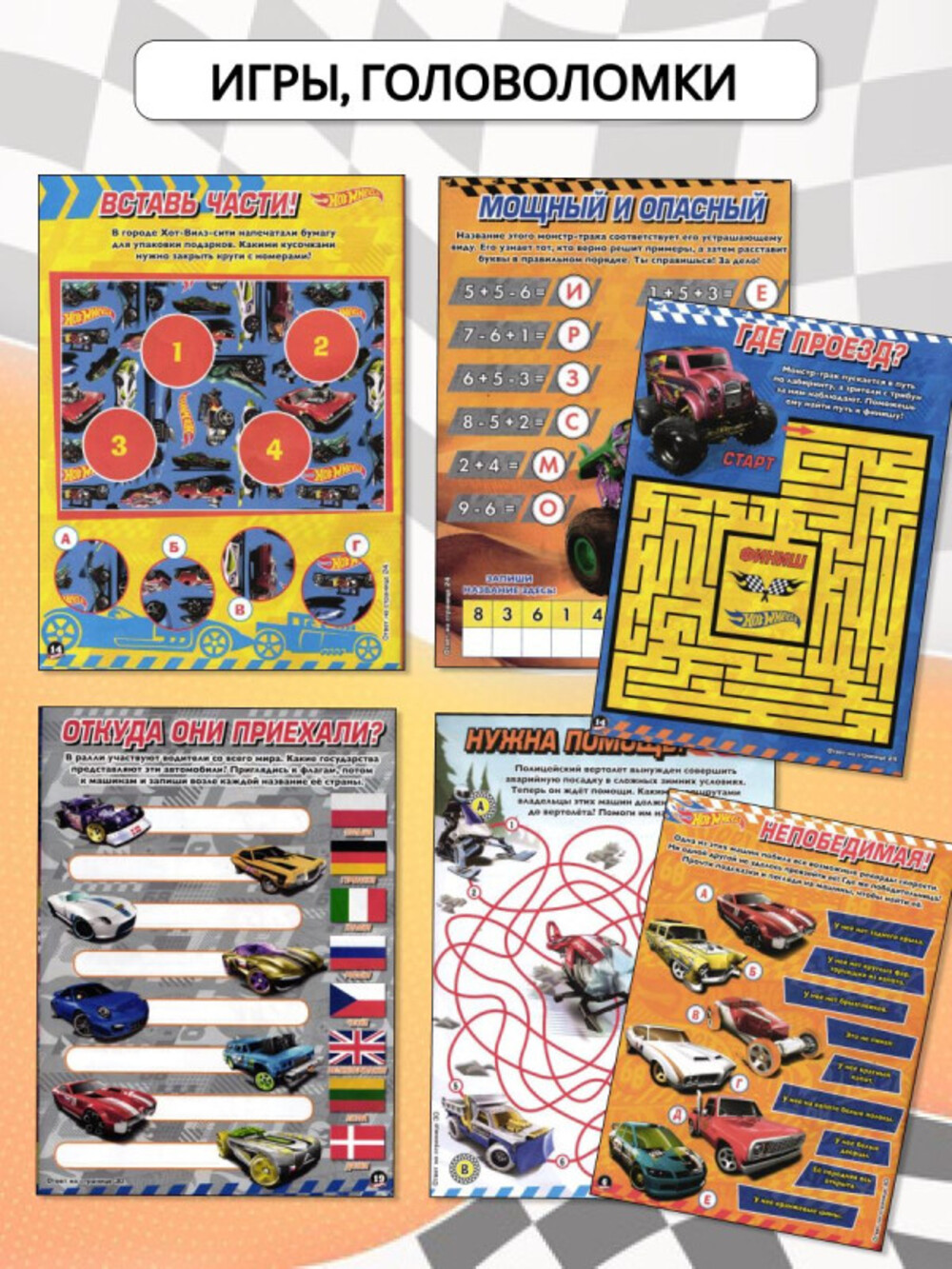 Журналы Hot Wheels Набор развивающих детских журналов для девочек - фото 6