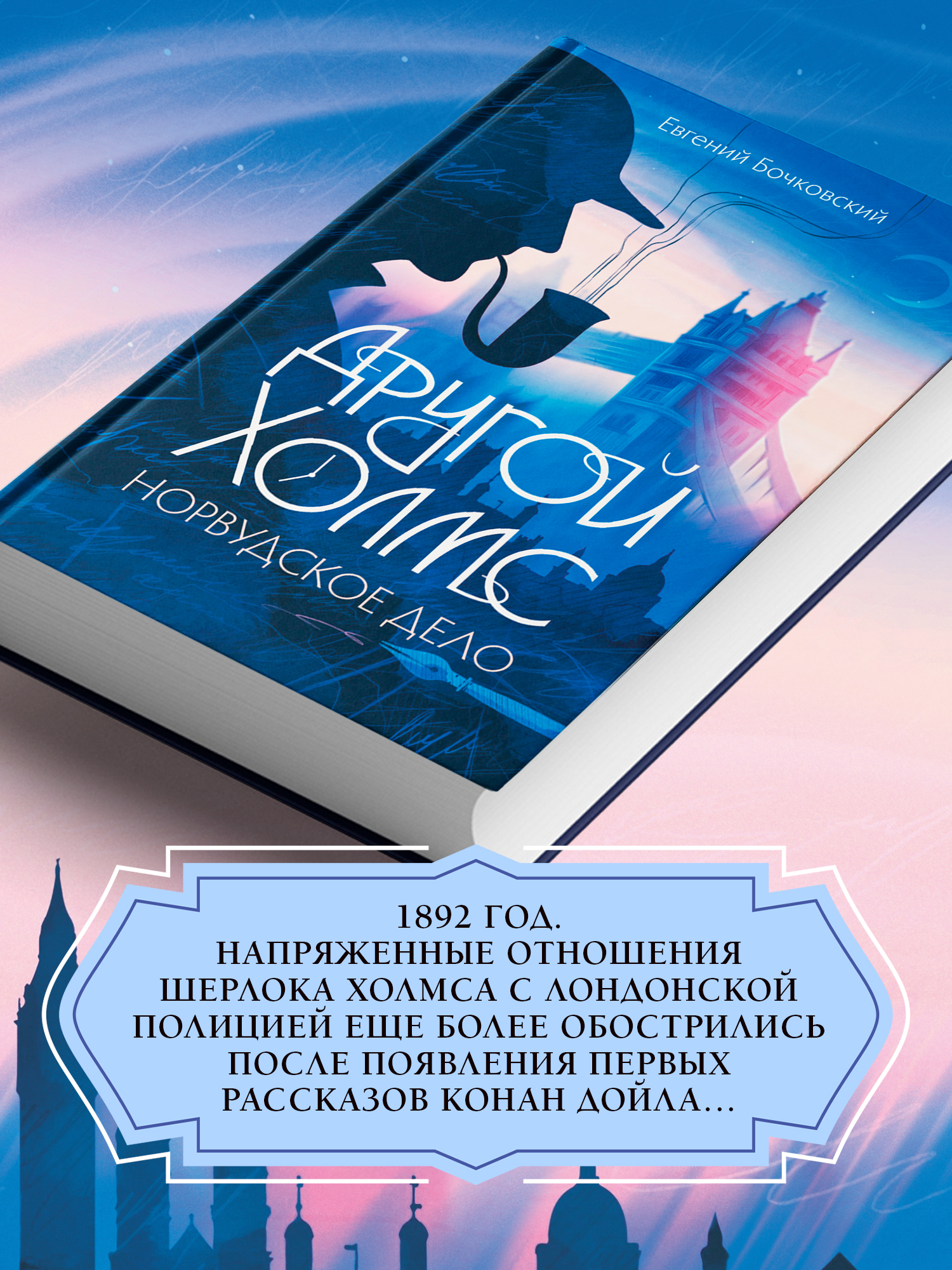 Другой Холмс. Великий сыщик Феникс Книга - фото 8