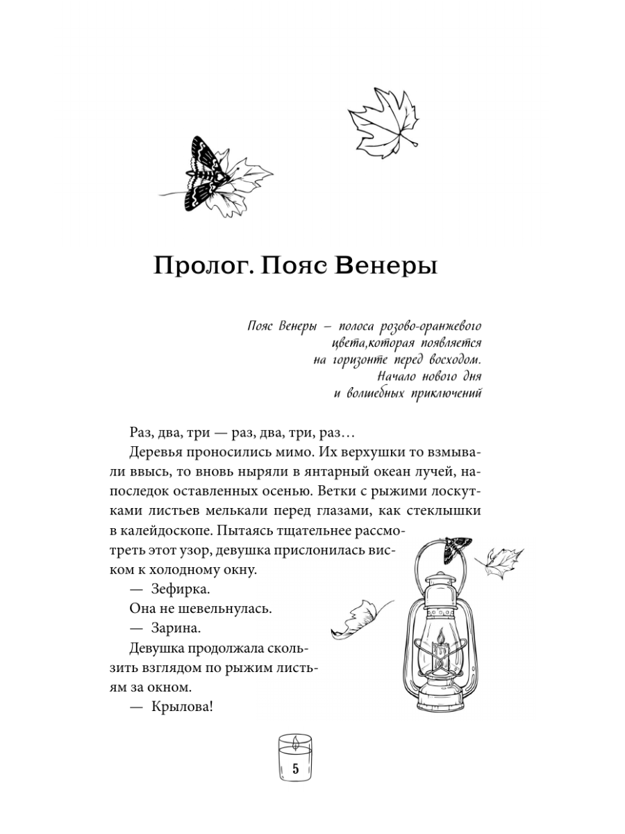 Книга Эксмо Лучи другого солнца - фото 7