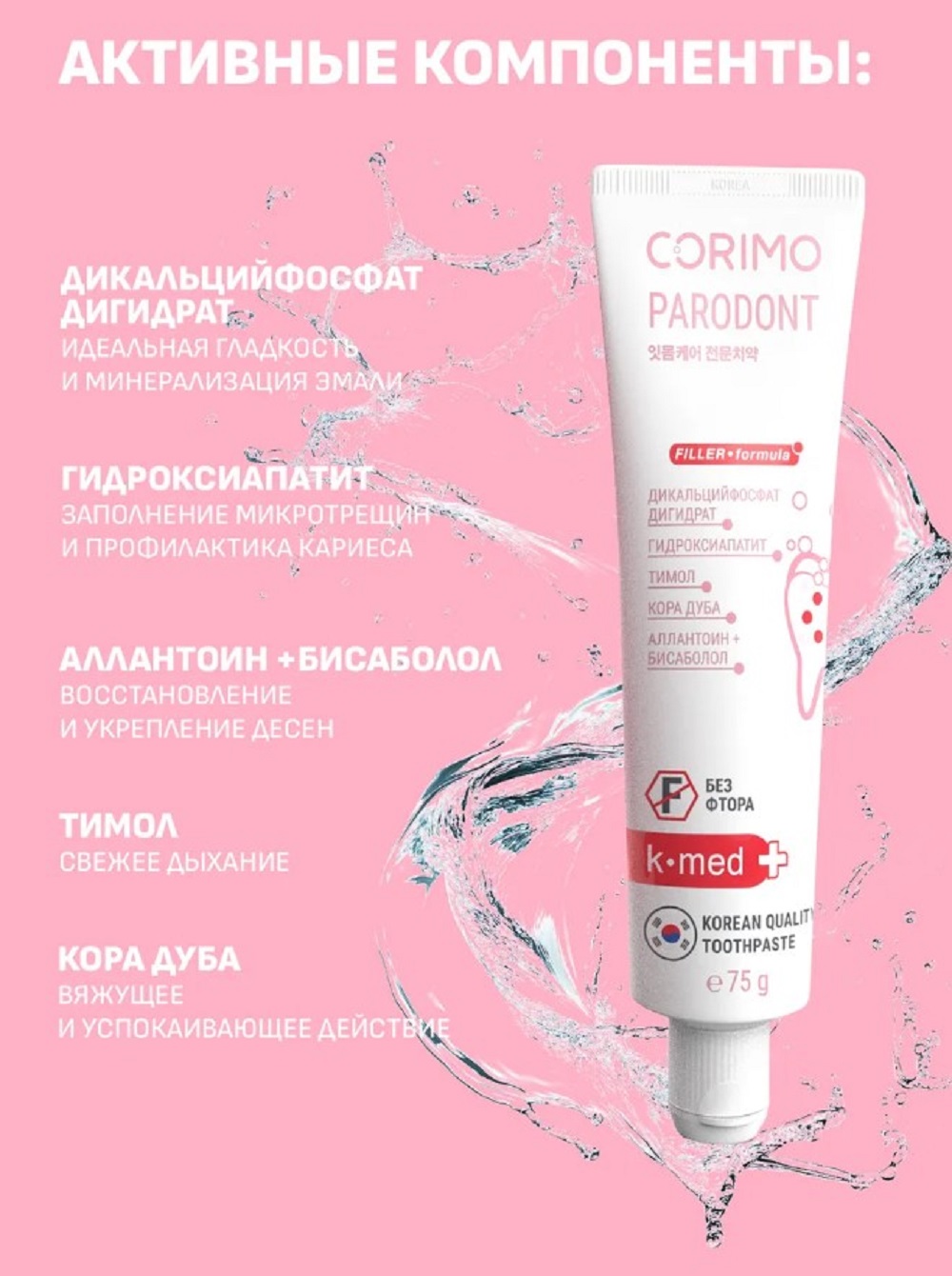 Зубная паста CORIMO без фтора Мята 75 г - фото 2