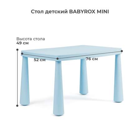 Детский столик BabyRox
