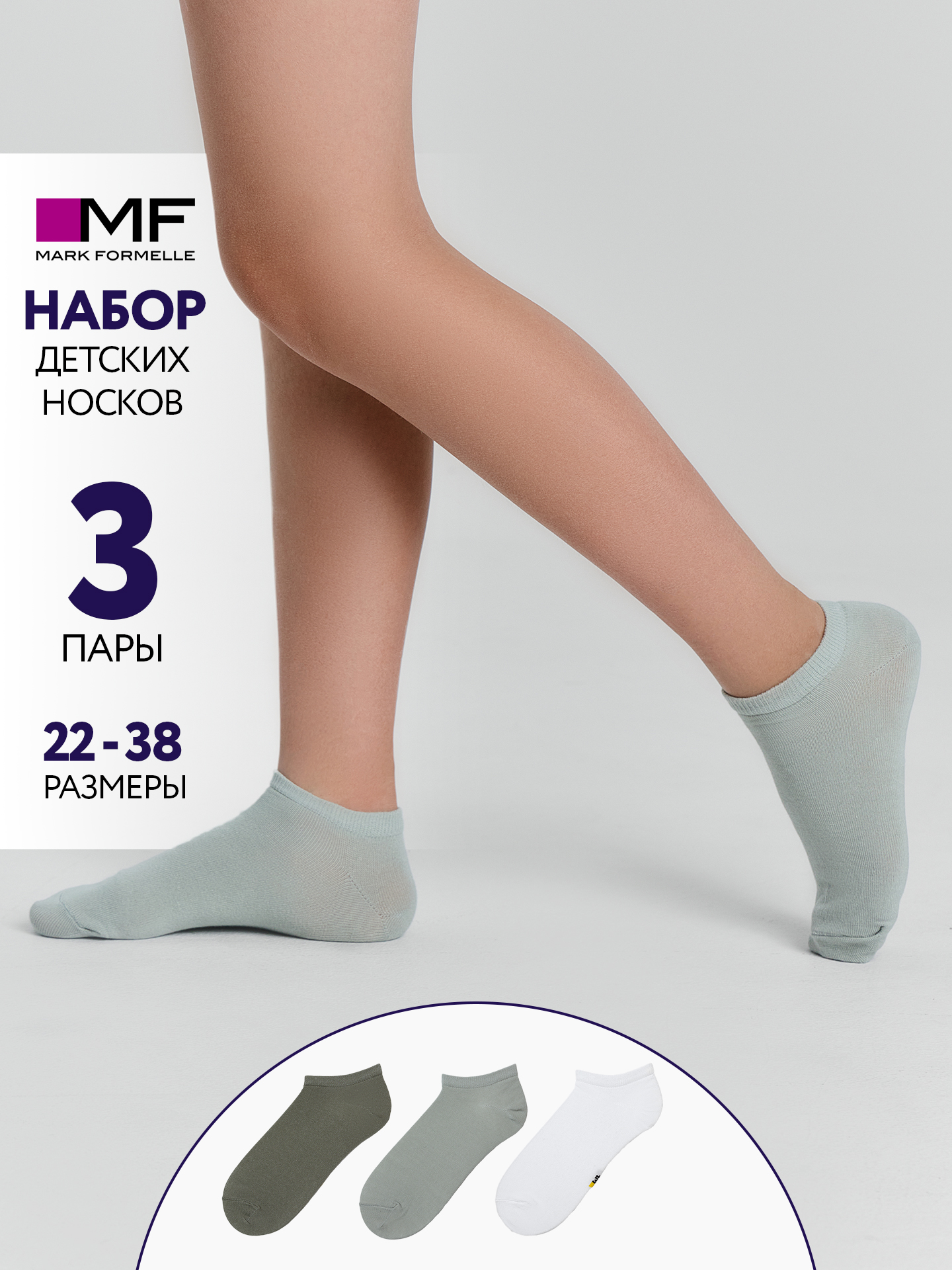 Носки 3 пары Mark Formelle (Марк Формэль) 406A-1561/св.оливка /белый /оливка/ - фото 2