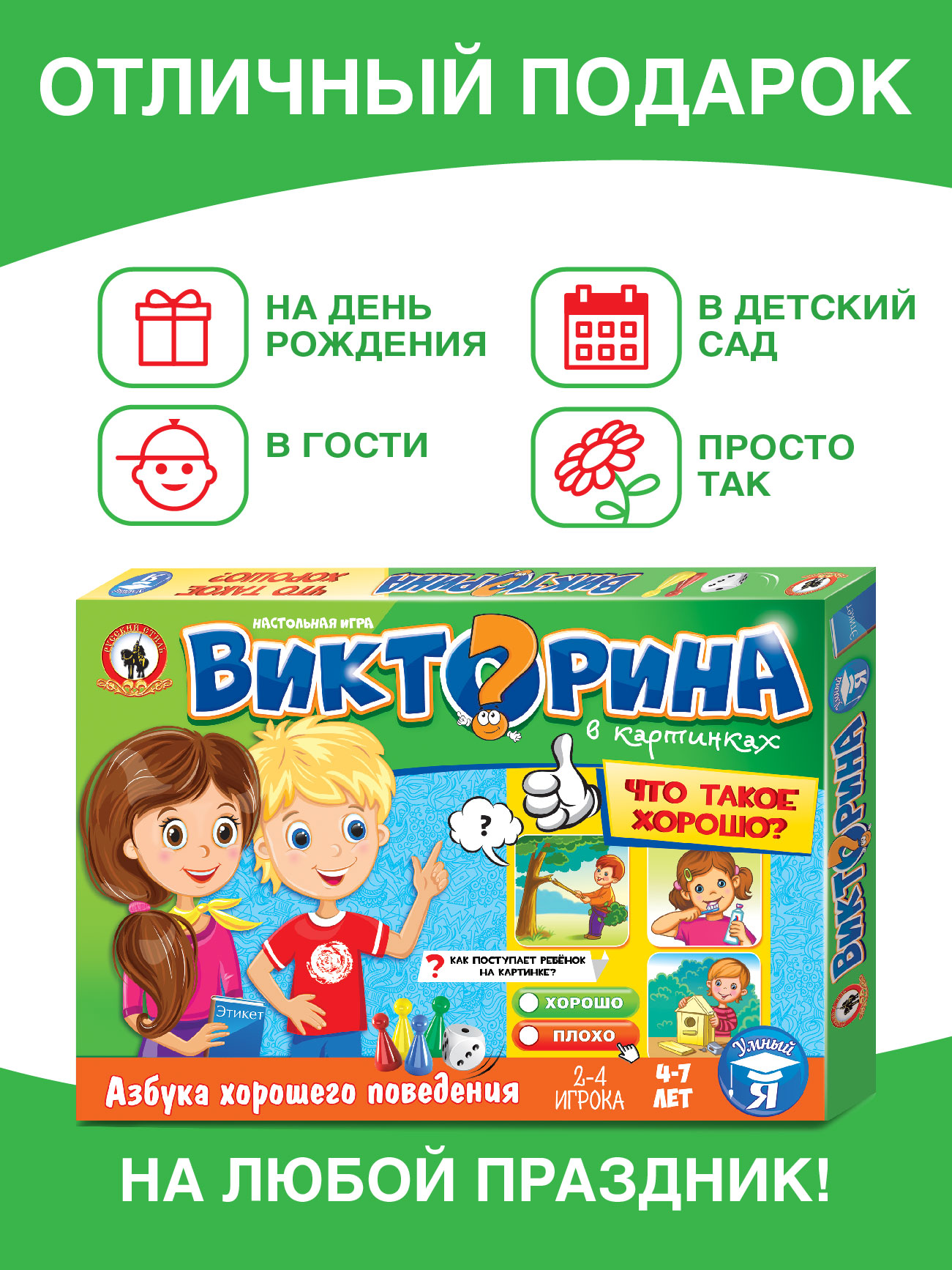 Настольная игра Русский стиль Викторина Что такое хорошо - фото 5