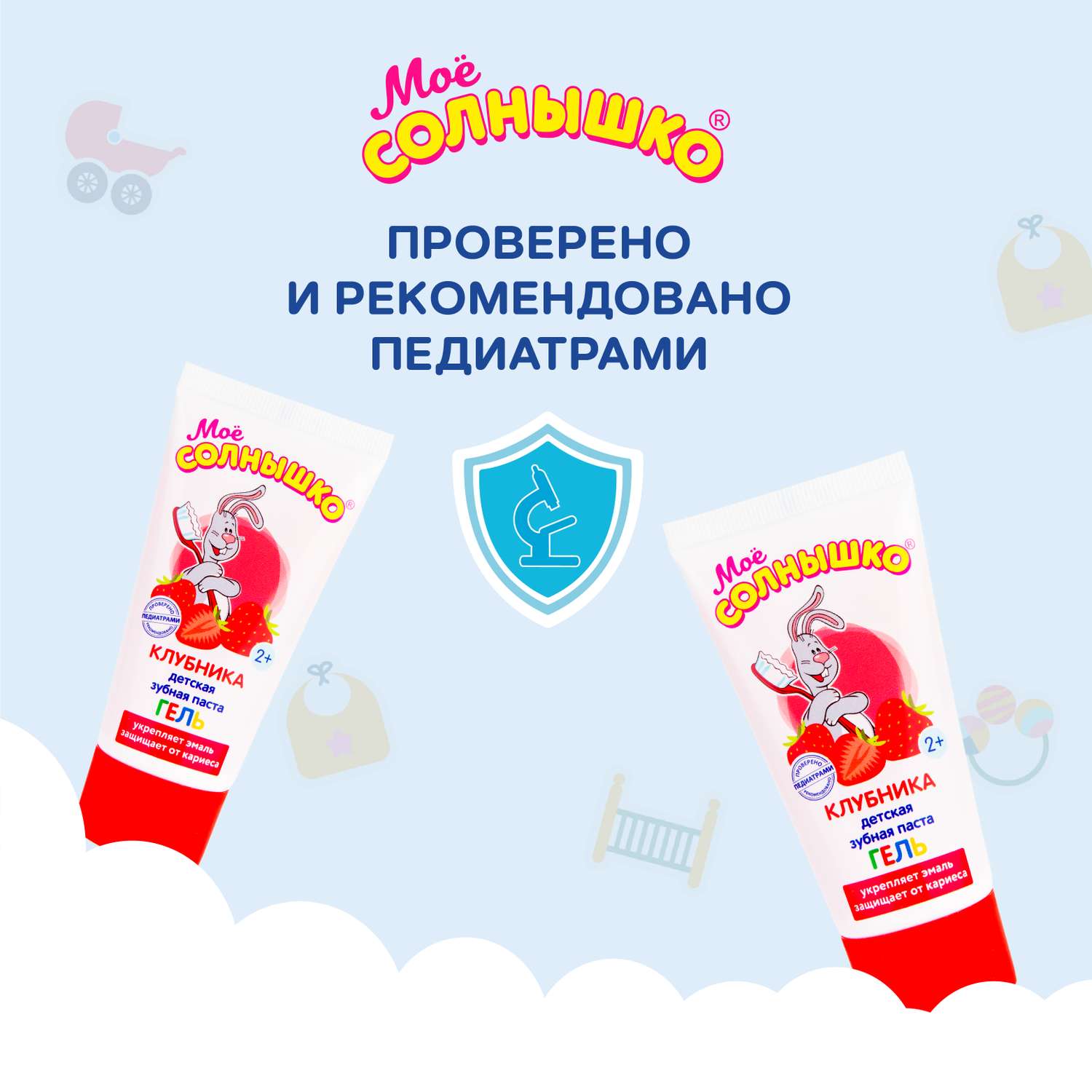 Зубной гель Моё солнышко без фтора клубника - фото 10