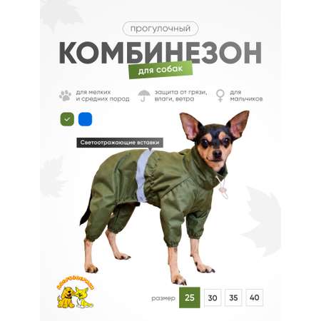 Комбинезон для собак Доброзверики хаки