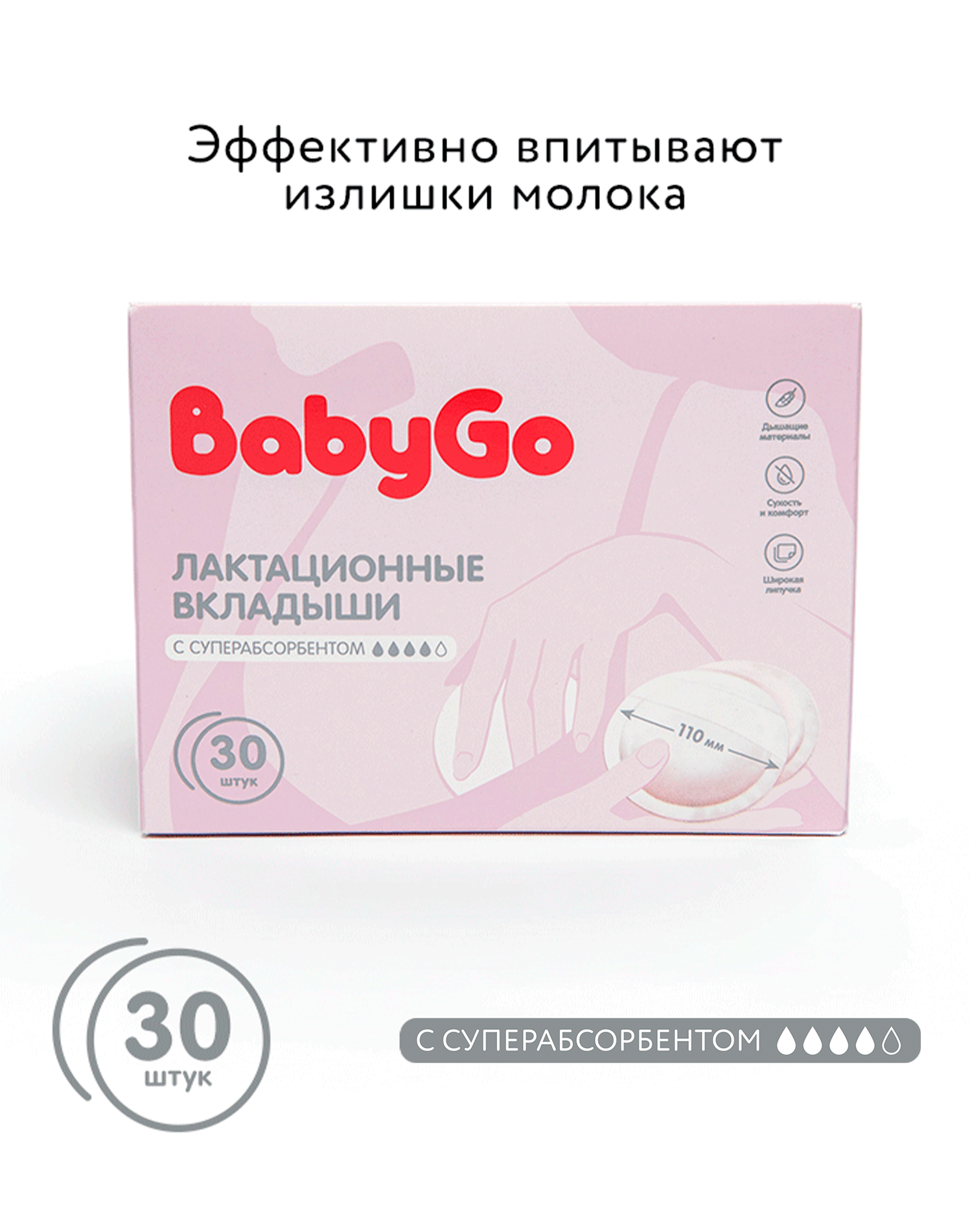 Изображение товара Вкладыши для груди BabyGo 30 шт суперабсорбент гелевые для комфорта