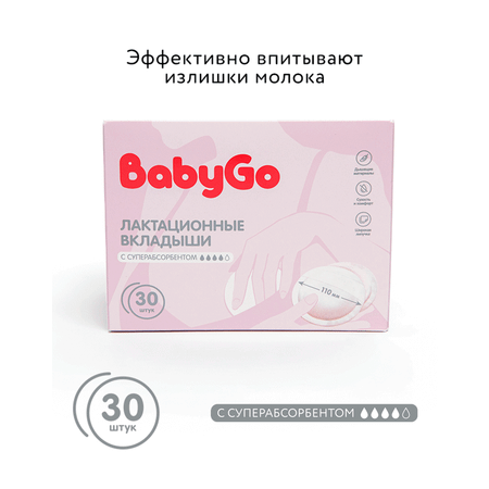 Вкладыши для груди BabyGo Суперабсорбент гелевые 30 шт.