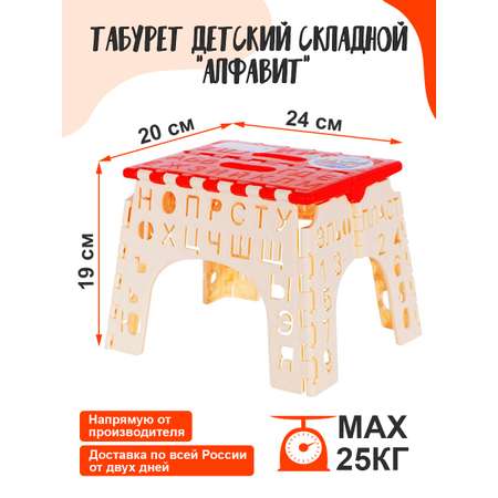 Табурет elfplast Алфавит коралловый-кремовый складной