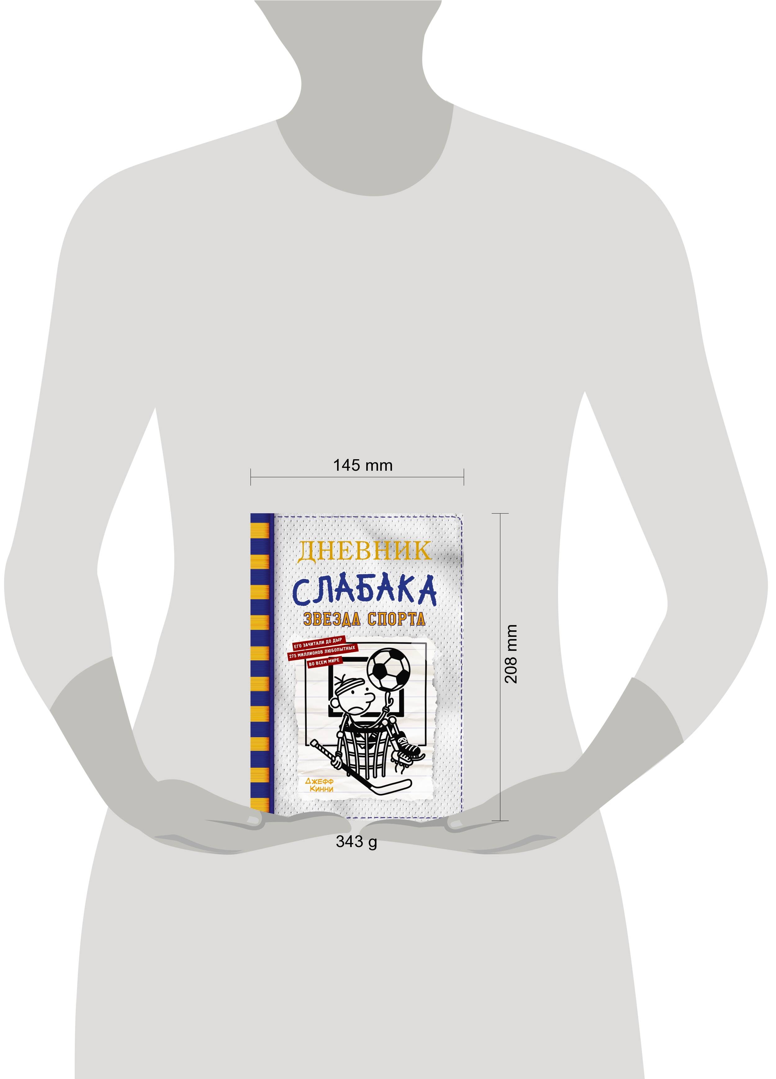 Книга АСТ Дневник слабака 16. Звезда спорта - фото 5