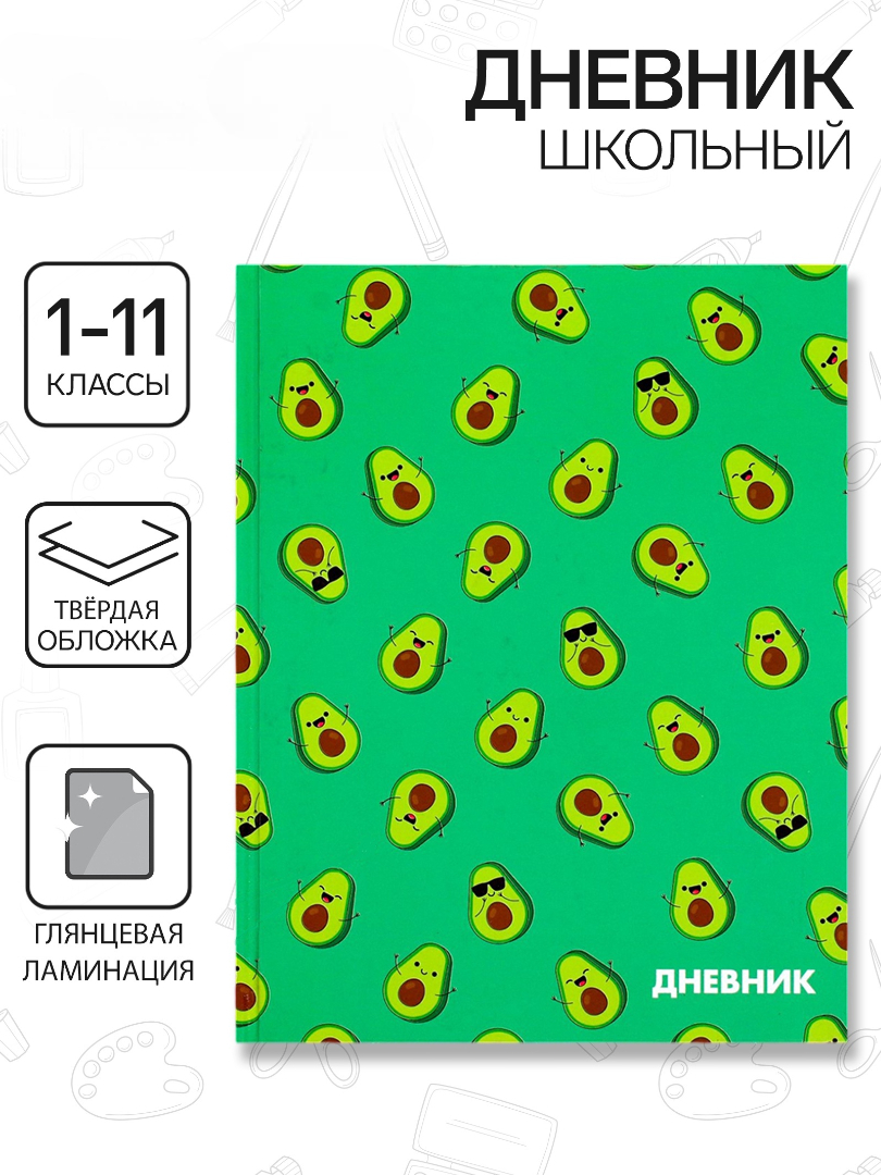 Дневник Calligrata обл 1-11кл, глянц/лам, 40л, Calligrata "Авокадо мини ПАТТЕРН" - фото 1