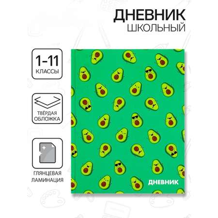 Дневник Calligrata обл 1-11кл, глянц/лам, 40л, Calligrata \"Авокадо мини ПАТТЕРН\"