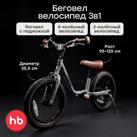 Велосипед-беговел Happy Baby 14 дюймов