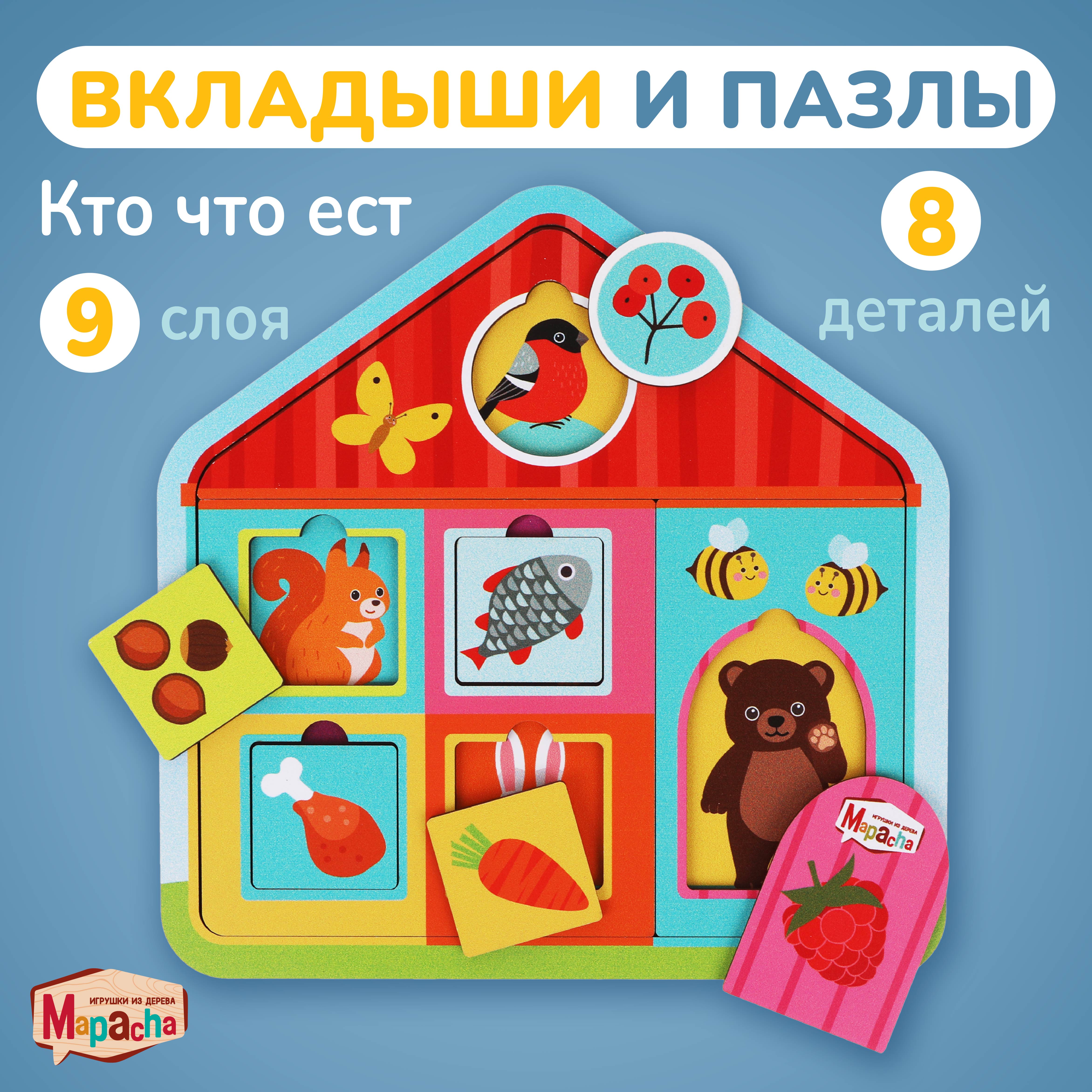 Игрушка Mapacha рамка-вкладыш - фото 1