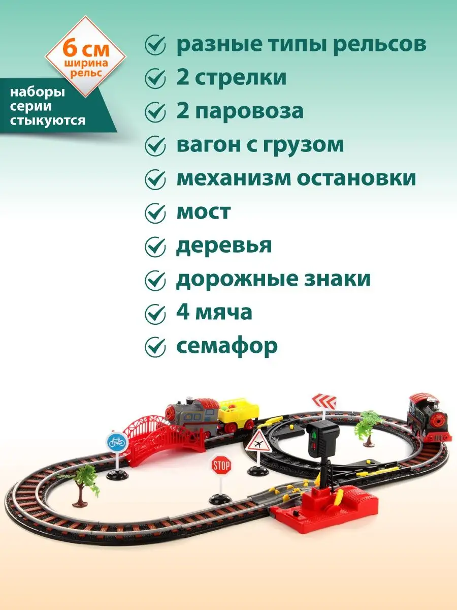 Набор железнодорожный Veld Co 73 см 116491 - фото 3