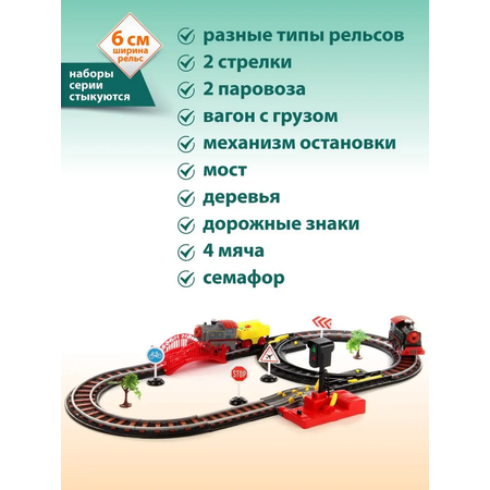 Набор железнодорожный Veld Co 73 см