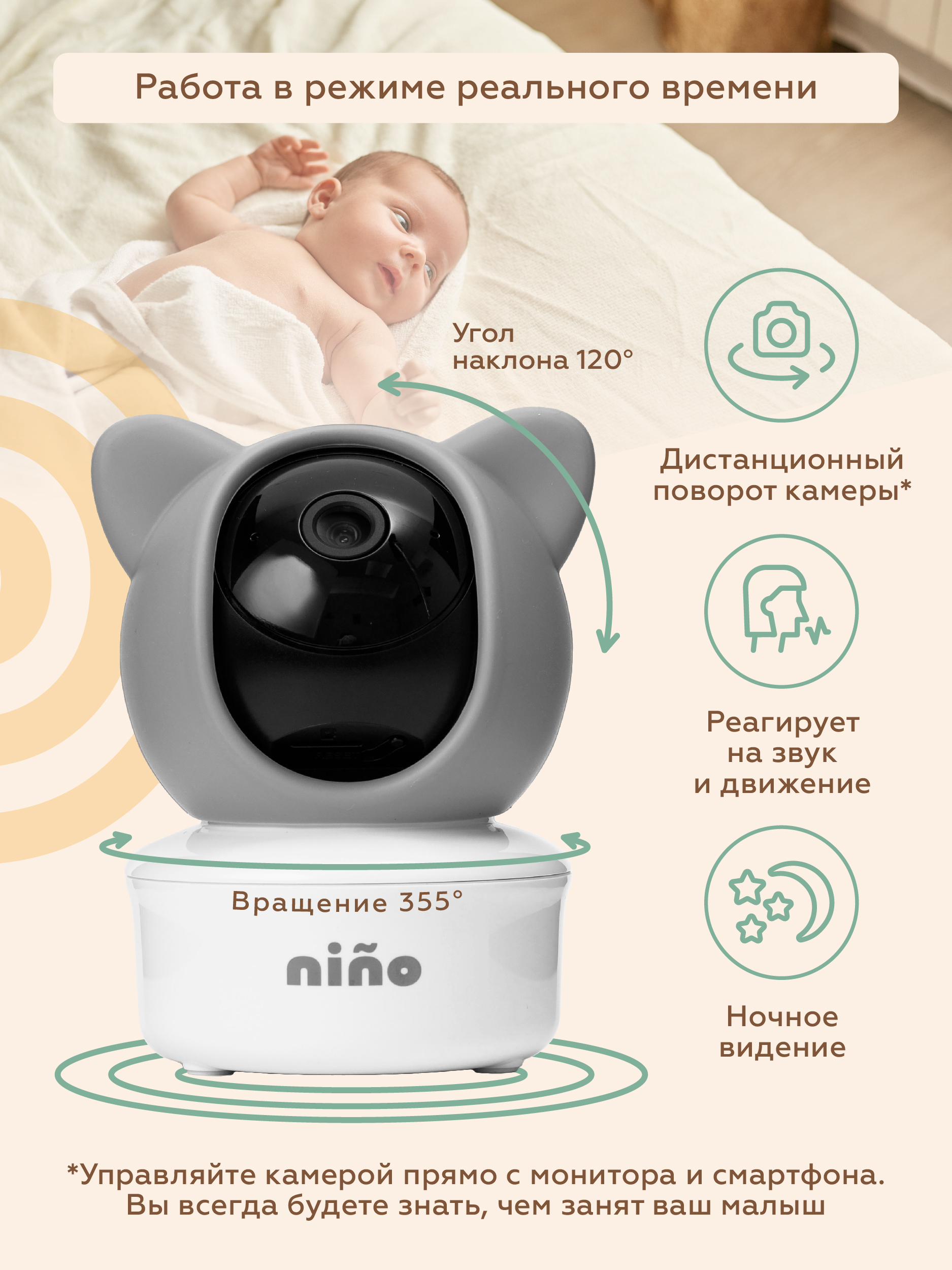 Видеоняня с монитором nino Baby 6TS - фото 7