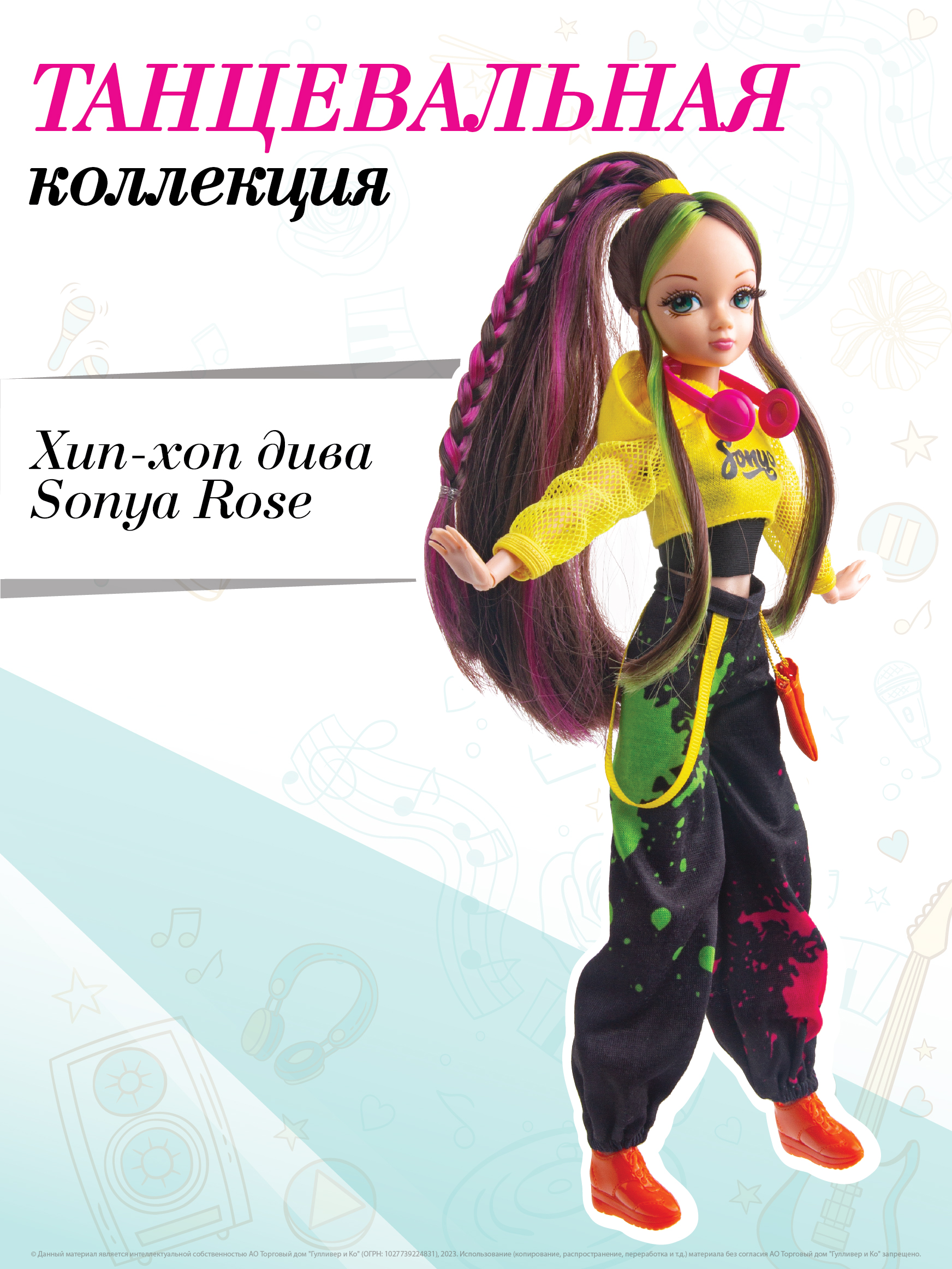 Кукла модельная Sonya Rose школа танцев "Хип-хоп" SRDN001 - фото 2