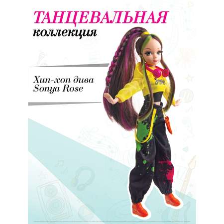 Кукла модельная Sonya Rose школа танцев \"Хип-хоп\"