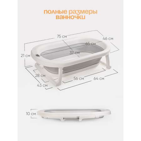 Ванночка Tomix BathKit складная серый