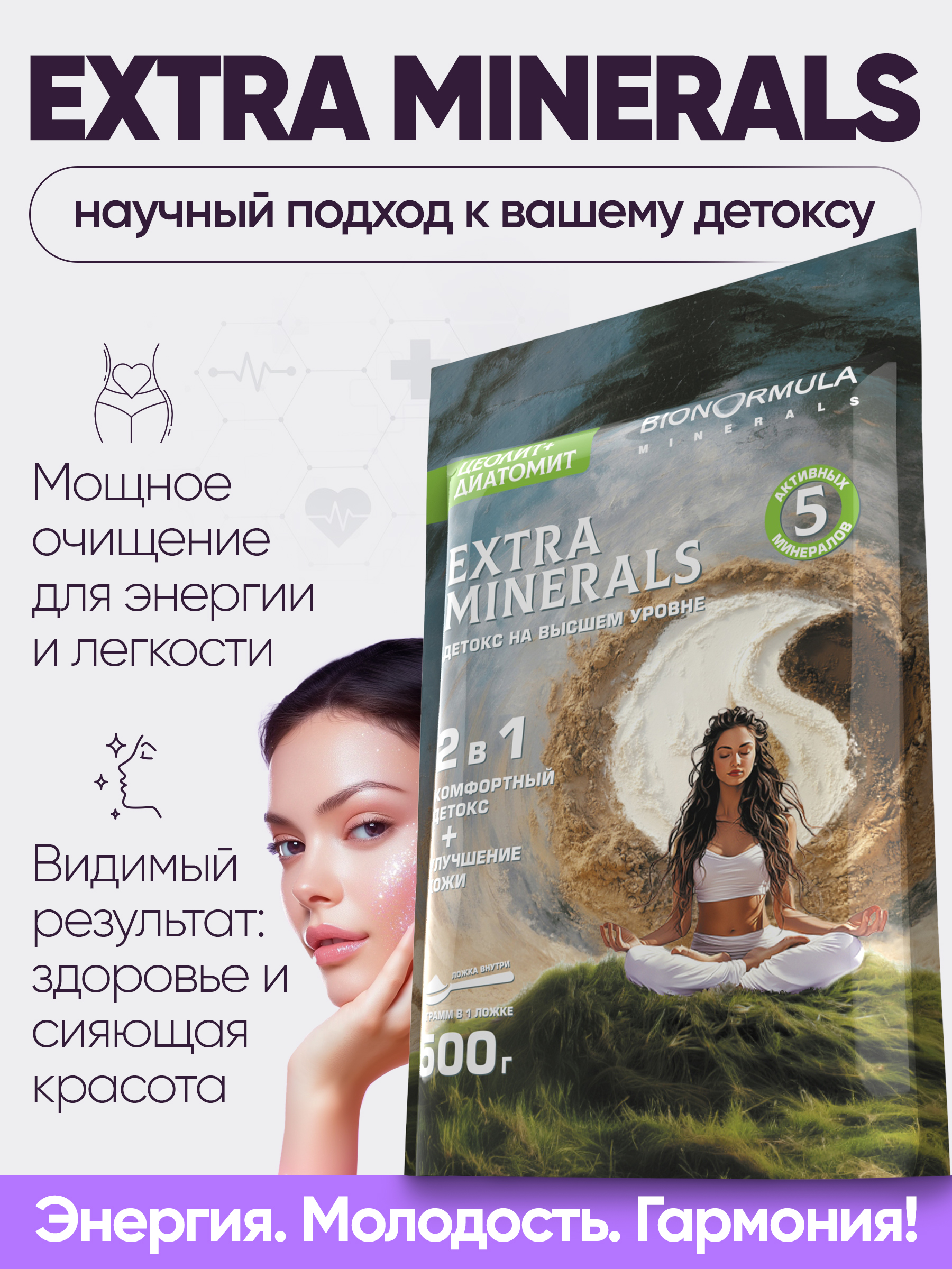 Цеолит и диатомит сорбент для детокса Bionormula Экстра минералы Цеолит пищевой+Диатомит Bionormula - фото 2