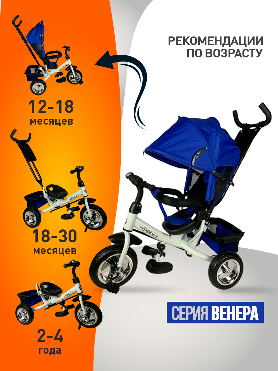 Трехколесный велосипед Velobibi - фото 3