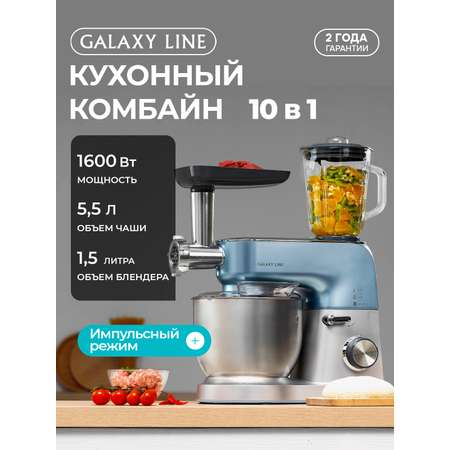 Кухонная машина Galaxy LINE GL2311