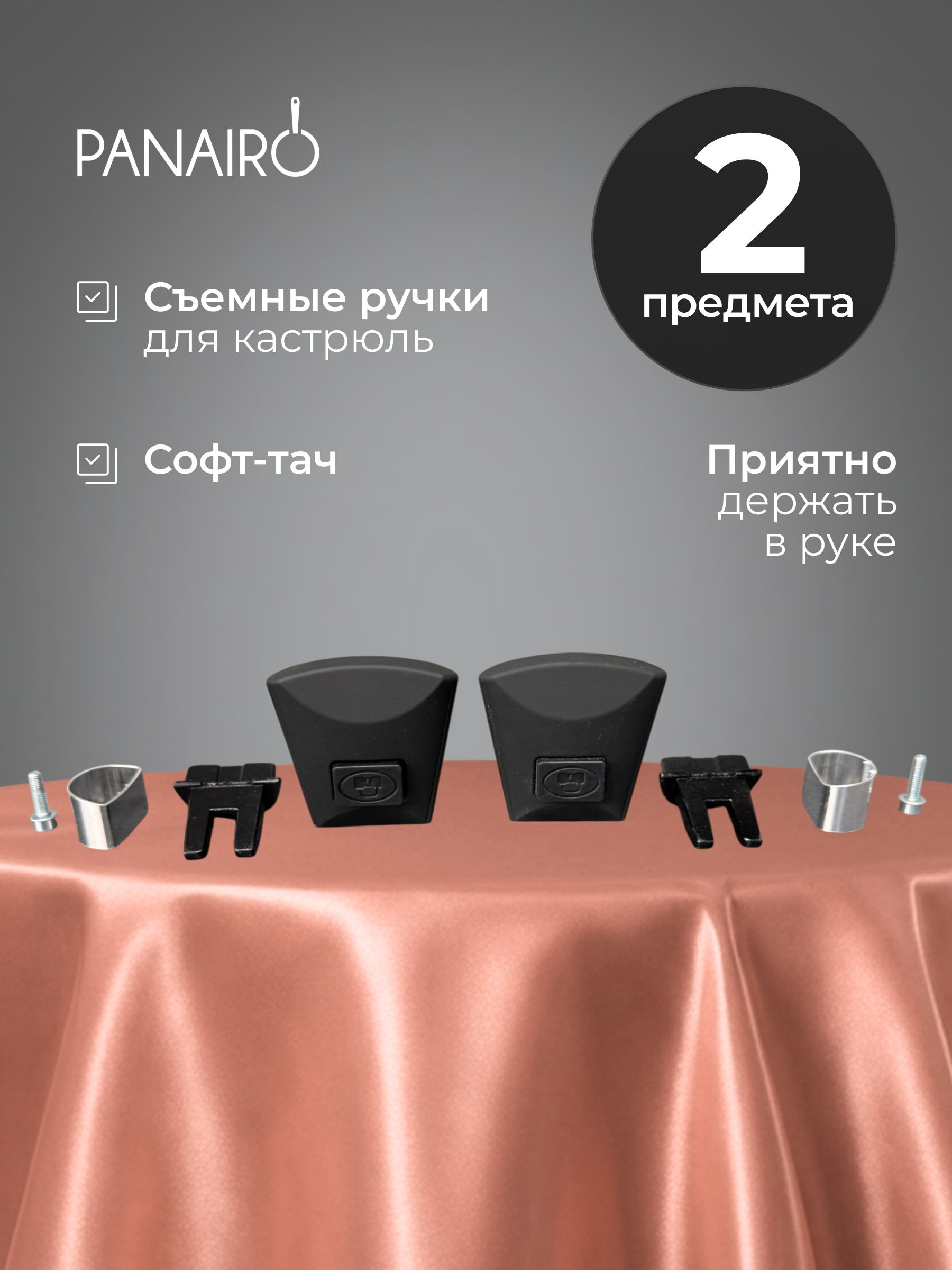 Две съемные ручки Panairo Силико - фото 1