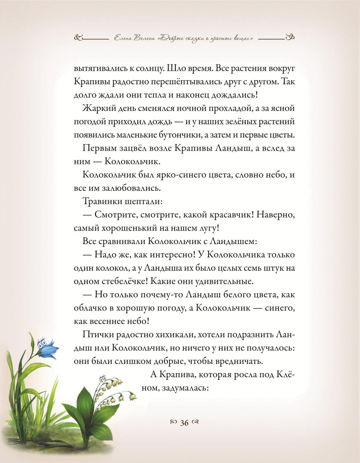 Книга Добрые сказки Тайна почтового ящика - фото 13