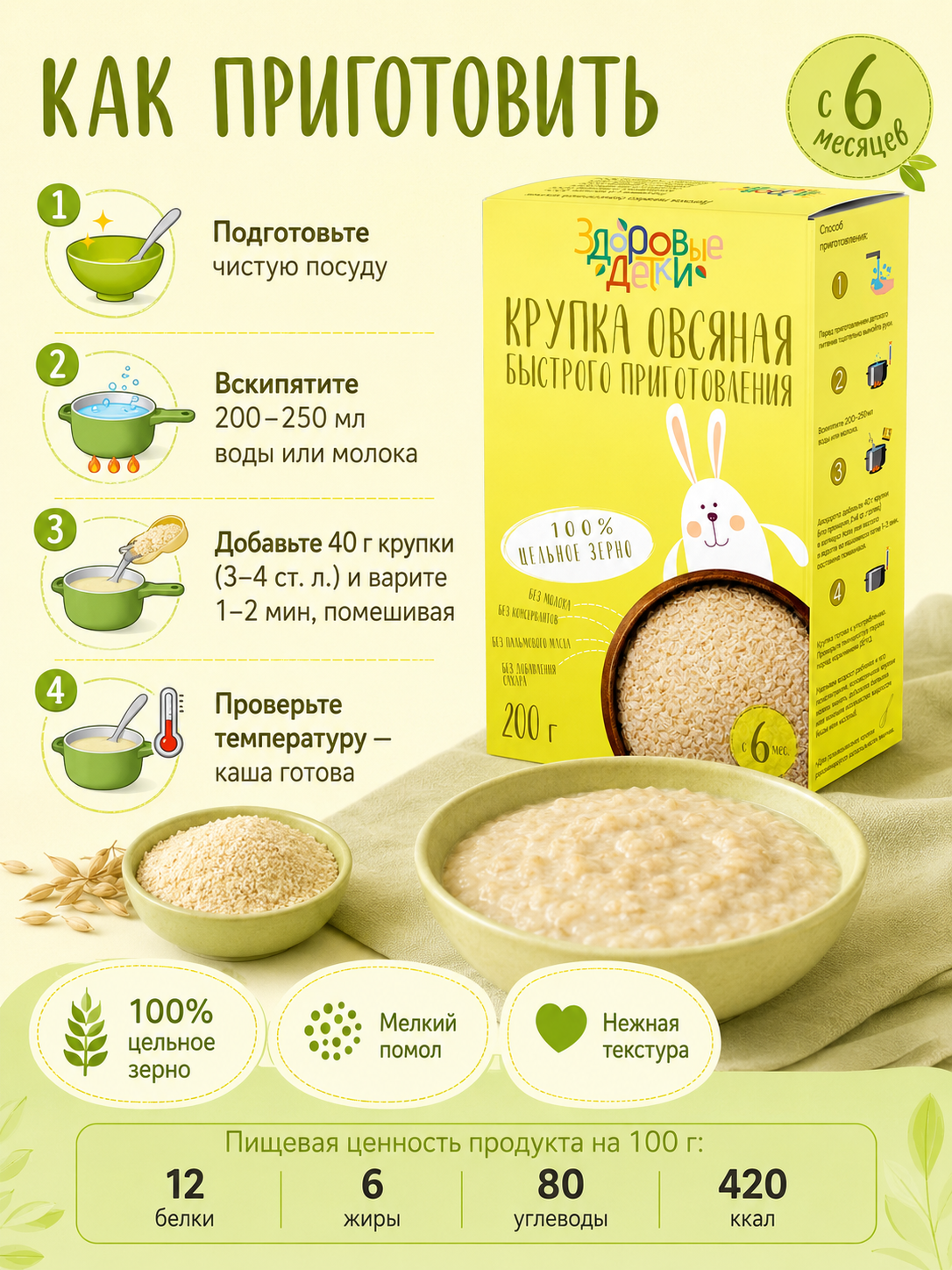 Кашка овсяная мелкого помола Здоровые детки безмолочная с 6 месяцев 200гр. - фото 2