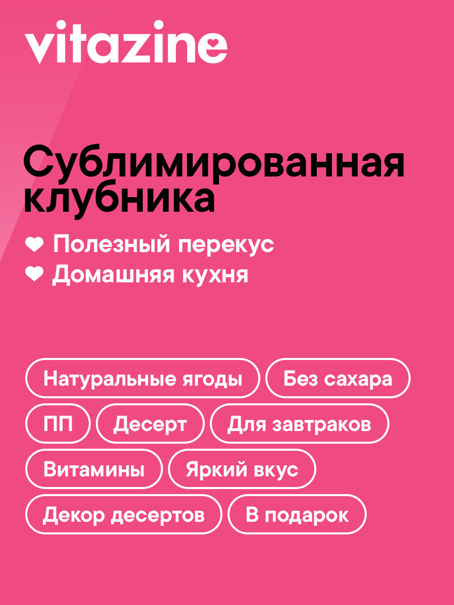 Ягоды сушеные Vitazine Клубника сублимированная Витазин - фото 3