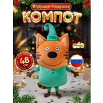 Игрушка Мякиши Детская мягкая большая плюшевая подушка ТРИ КОТА КОМПОТ подарок мальчику девочке малышам